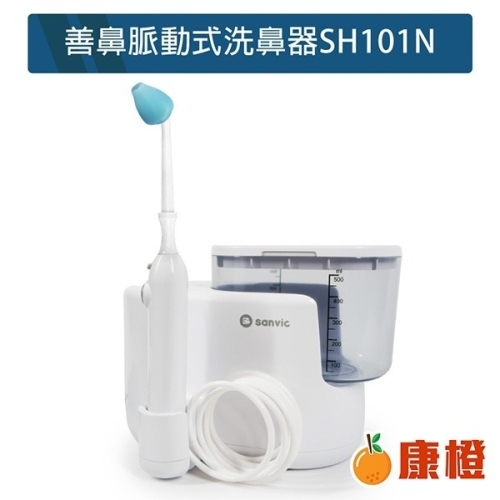 【附洗鼻桿3支+洗鼻鹽20小包】善鼻脈動式 洗鼻器 SH101N 組合優惠組
