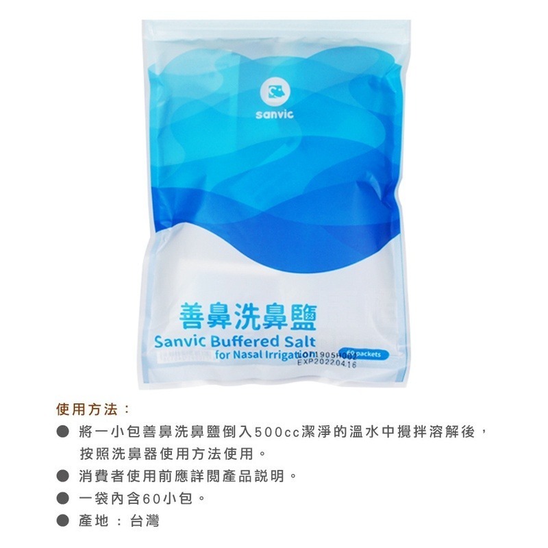 【善鼻】洗鼻鹽 500ml(60小包) / 250ml(20小包)-細節圖2