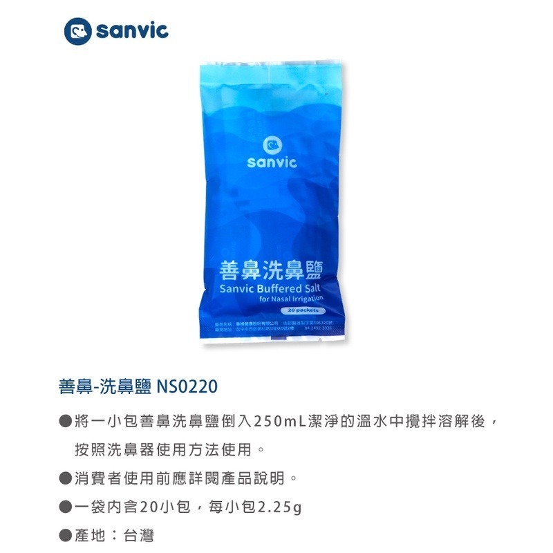 【善鼻】洗鼻鹽 500ml(60小包) / 250ml(20小包)-細節圖3
