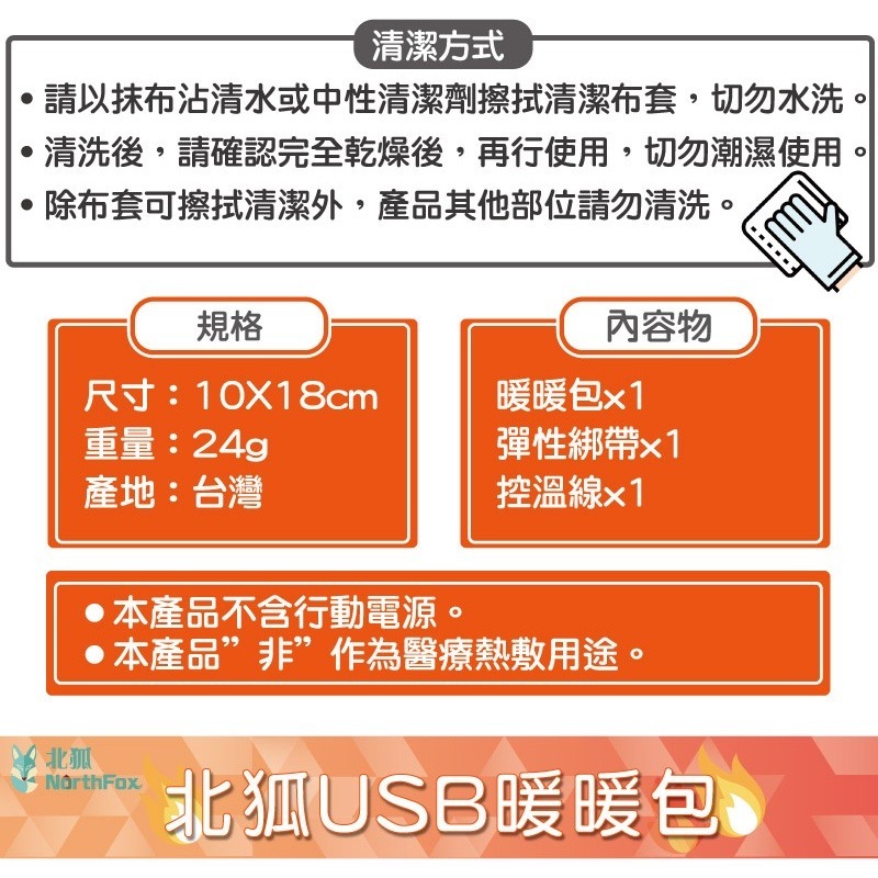 【NorthFox北狐】USB暖暖包(熱敷墊)-細節圖9