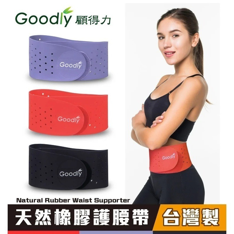 【Goodly顧得力】天然橡膠護腰帶 台灣製(運動護腰帶 健身護腰帶 束腹帶 骨盆帶 運動護具 護具)-細節圖2