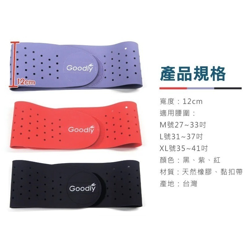 【Goodly顧得力】天然橡膠護腰帶 台灣製(運動護腰帶 健身護腰帶 束腹帶 骨盆帶 運動護具 護具)-細節圖7