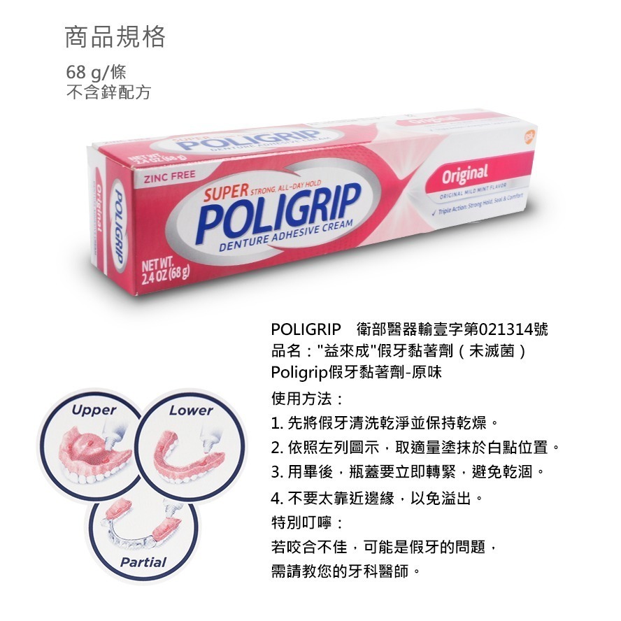 【POLIGRIP】假牙黏著劑 68g/條 (商品代碼YI)-細節圖2