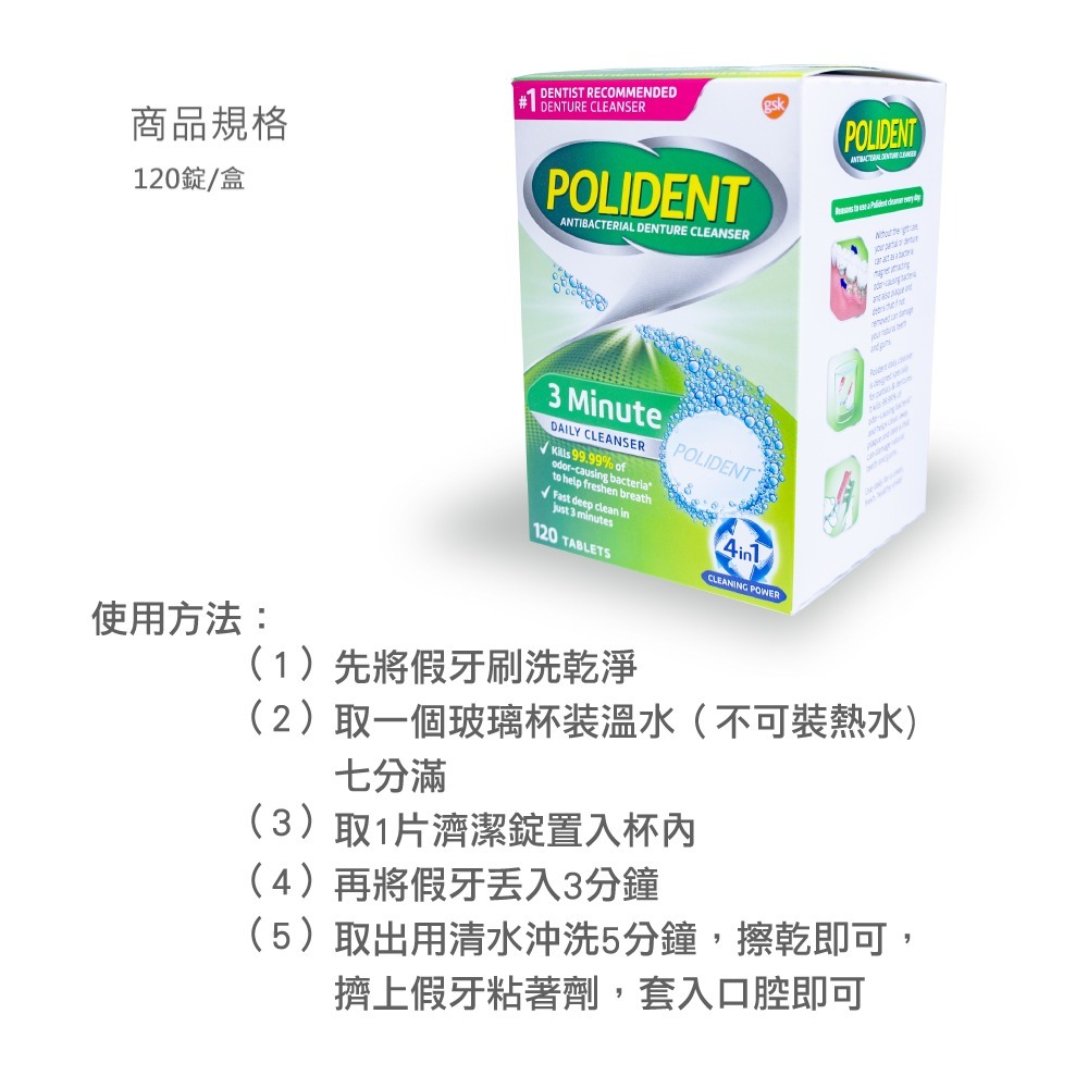 【美國POLIDENT】假牙清潔錠 (120錠/盒)-細節圖3