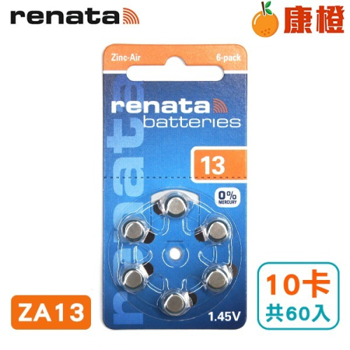 德國製造【瑞士renata】助聽器電池(10卡/共60入) ZA13/A13/S13/PR48