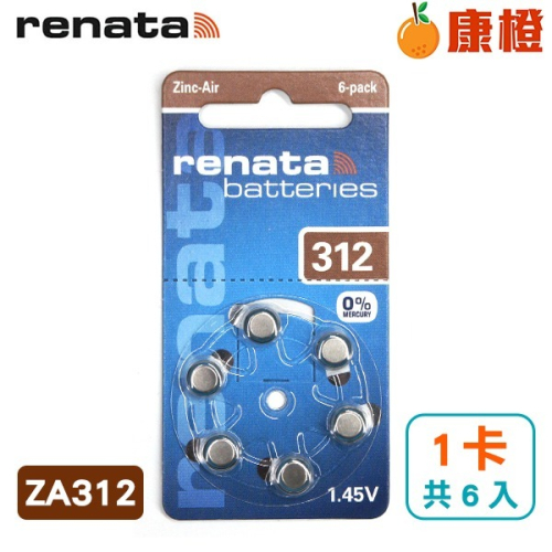 德國製造【瑞士renata】助聽器電池 (1卡/共6入) ZA312/A312/S312/PR41