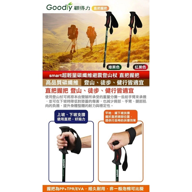 超值2入組【Goodly顧得力】smart超輕量碳纖維避震登山杖 直把握把 登山/徒步/健行皆宜-細節圖2