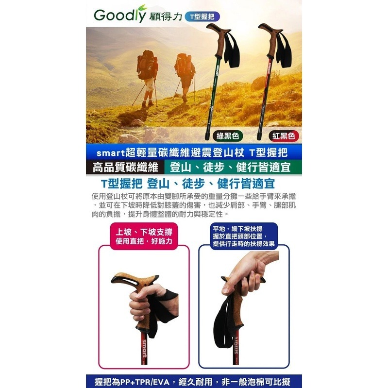 超值2入組【Goodly顧得力】smart超輕量碳纖維避震登山杖 T型握把 登山/徒步/健行皆宜-細節圖2