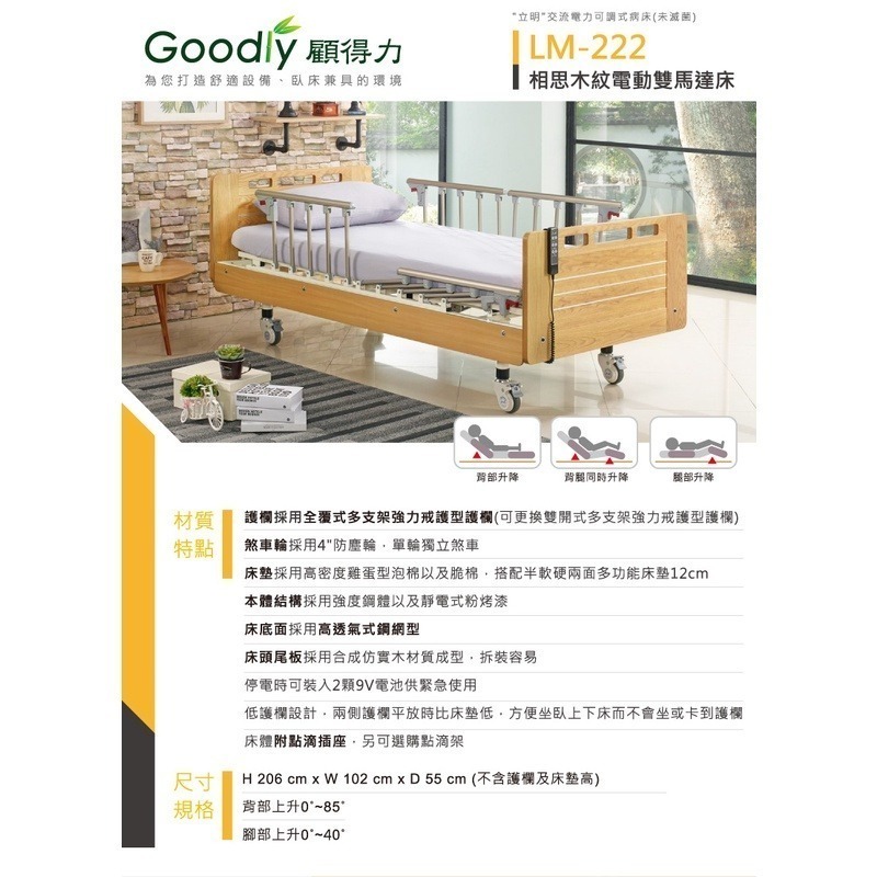 【Goodly顧得力】相思木紋二馬達電動床 電動病床 LM-222 (原木色 床面鋼網型)，贈品:床包x2，防漏中單x2-細節圖3