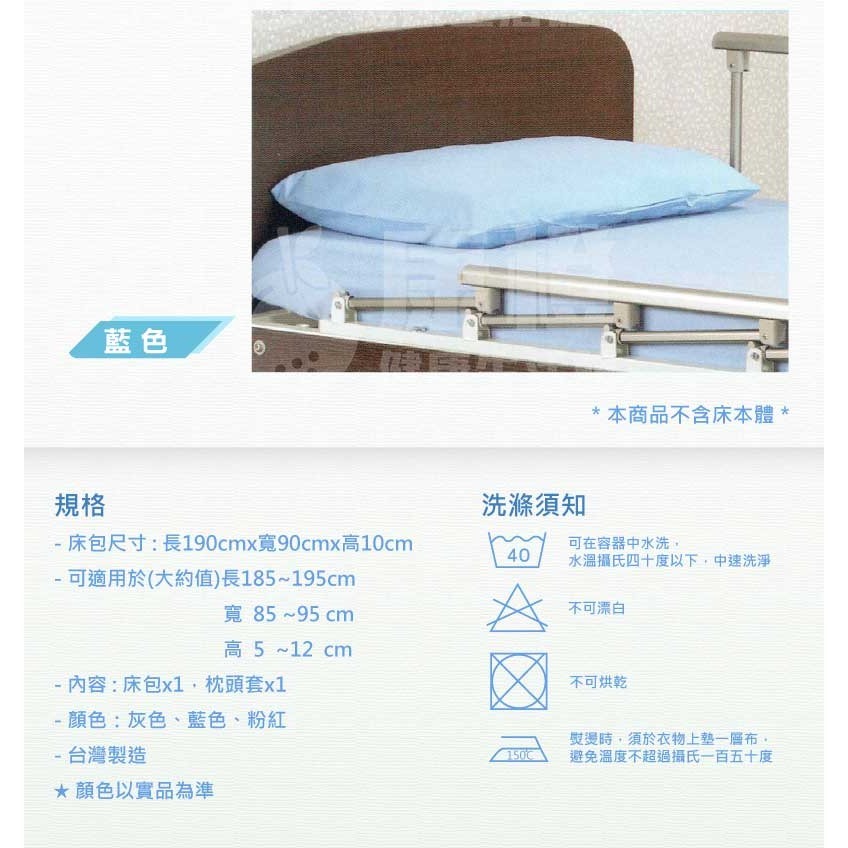 【立新】電動床床包組 (含枕頭套、共2色可選) 護理床床包 氣墊床床包-細節圖3