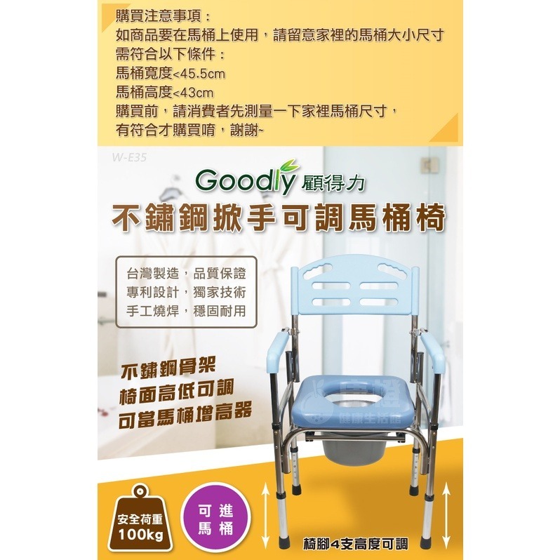 【Goodly顧得力】不鏽鋼掀手馬桶椅W-E35 不銹鋼便器椅 洗澡椅(可當馬桶增高器)-細節圖2