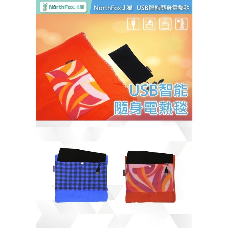 【NorthFox北狐】USB智能隨身電熱毯 加熱毯-細節圖2