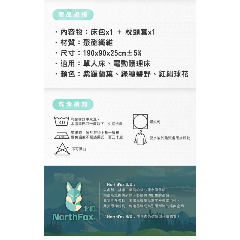 【NorthFox北狐】極細纖維單人床包組(全程台灣製 電動床/護理床/單人床適用)-細節圖8