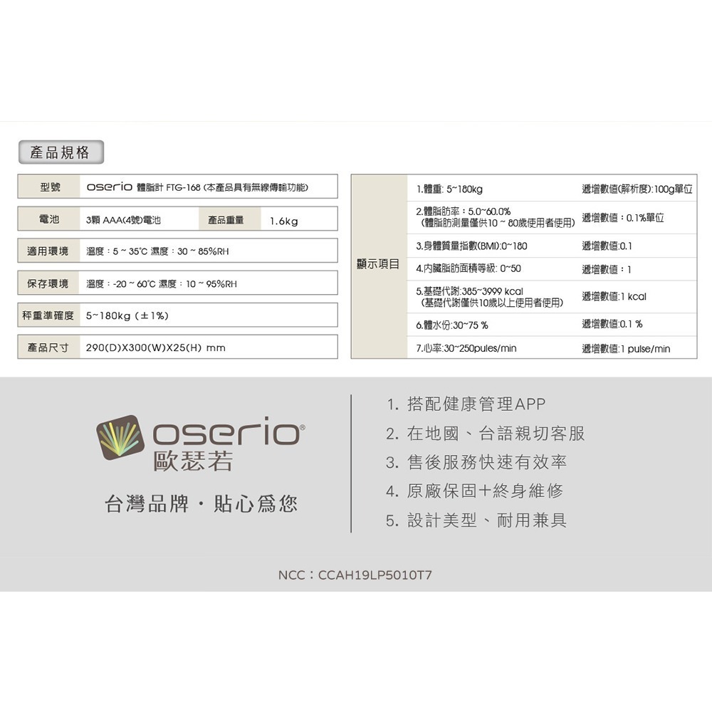 【歐瑟若oserio】無線心率體脂計 FTG-168-細節圖11