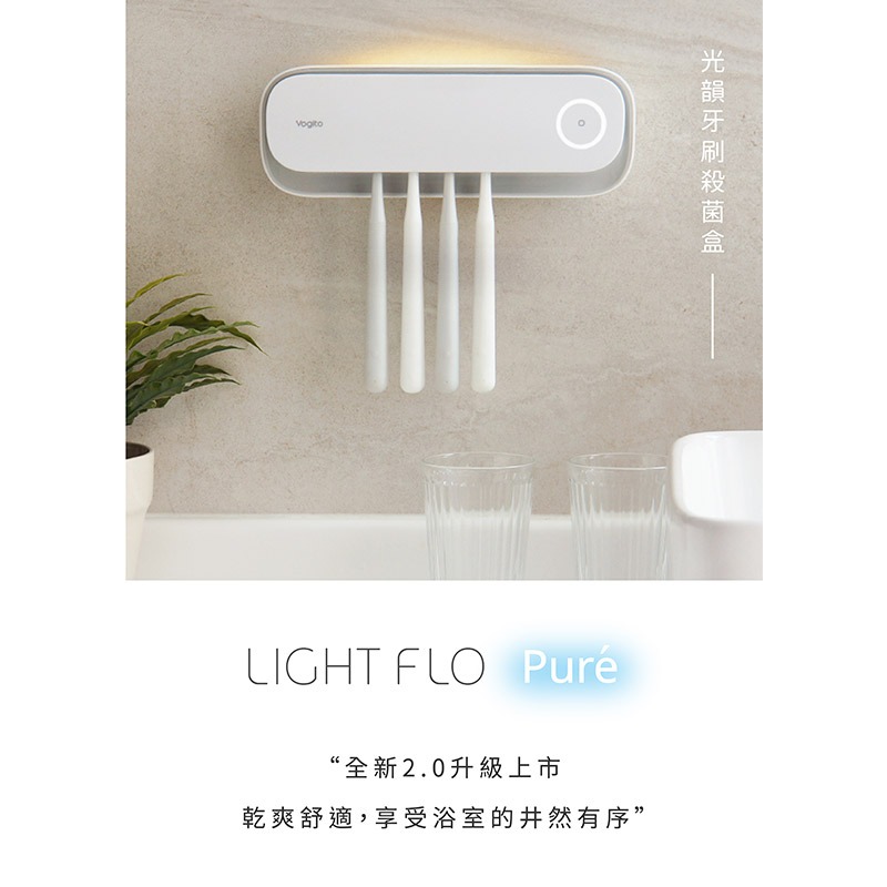 【好日照】 Light Flo Puré光韻 牙刷殺菌燈 2.0 (牙刷殺菌 牙刷乾燥)-細節圖2