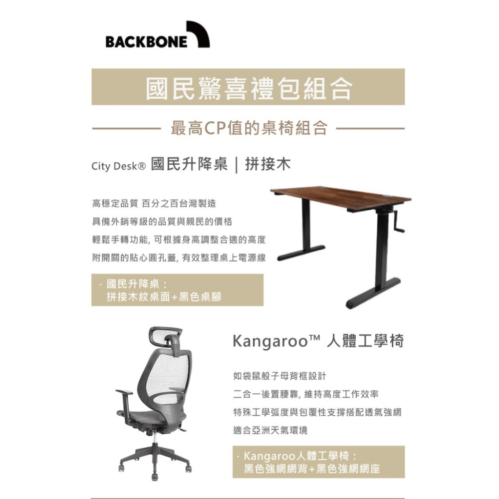 【Backbone】 驚喜組合禮包 (國民升降桌 手動升降+Kangaroo人體工學椅)-細節圖3