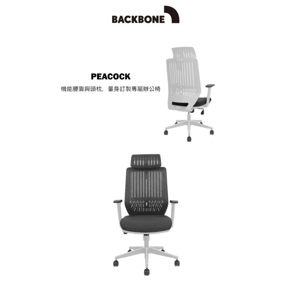 【Backbone】 Peacock人體工學椅 -白框黑座 含頭枕-細節圖2