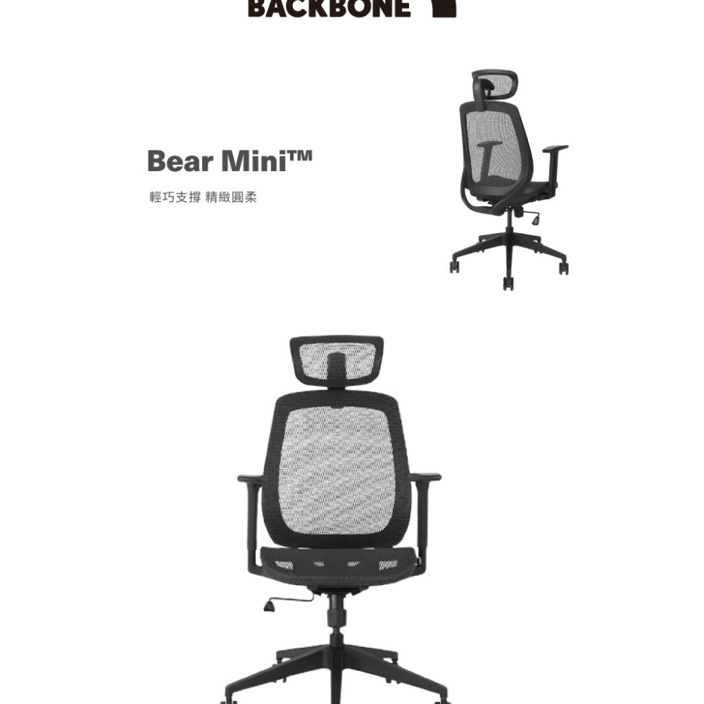 【Backbone】 Bear Mini 人體工學椅(針對女性身形設計)-細節圖2