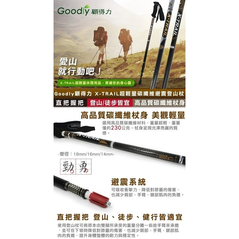 【Goodly顧得力】X-TRAIL超輕量碳纖維避震登山杖 直把握把 (登山、徒步、健行皆宜)-細節圖2