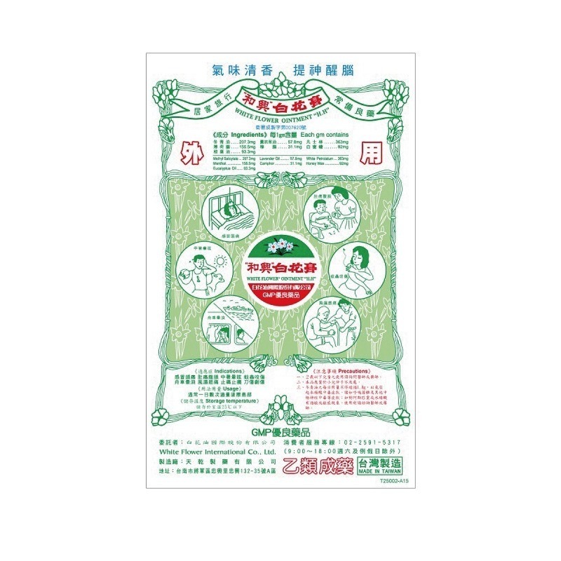 和興白花膏 (15g) 乙類成藥-細節圖2