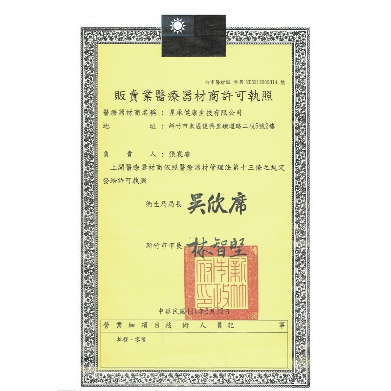 和興白花膏 (15g) 乙類成藥-細節圖4