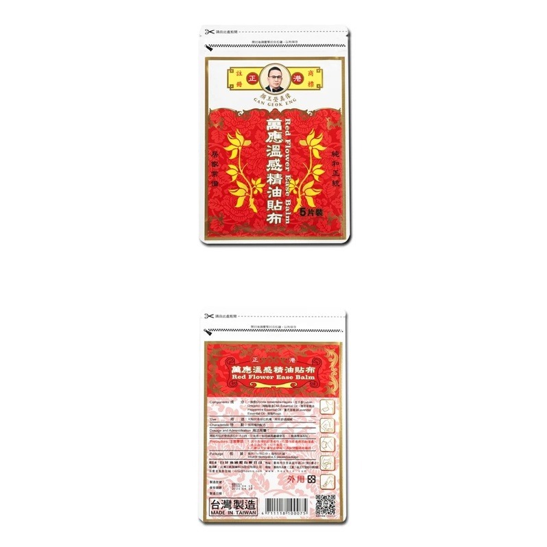 【白花油】萬應溫感精油貼布 1包 (每包5片裝) (一條根、左手香等成分)-細節圖2