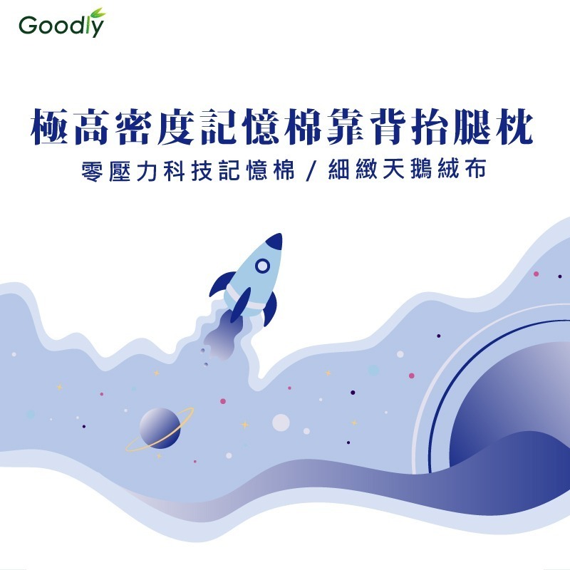 Goodly顧得力 極高密度記憶棉靠背抬腿枕 細緻天鵝絨布 (抬腿墊 美腿枕 靠墊 靠枕)-細節圖2