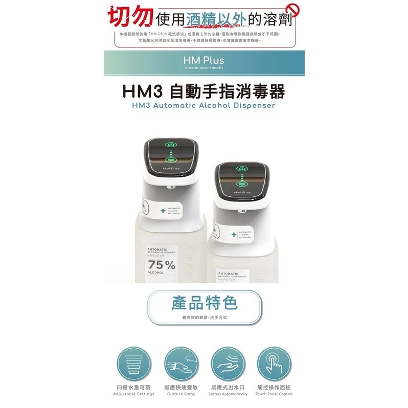 新款【COMART】HM3 自動手指消毒器 1000ml (ST-D03) ，贈：乾洗手補充液 1000mlx1-細節圖2