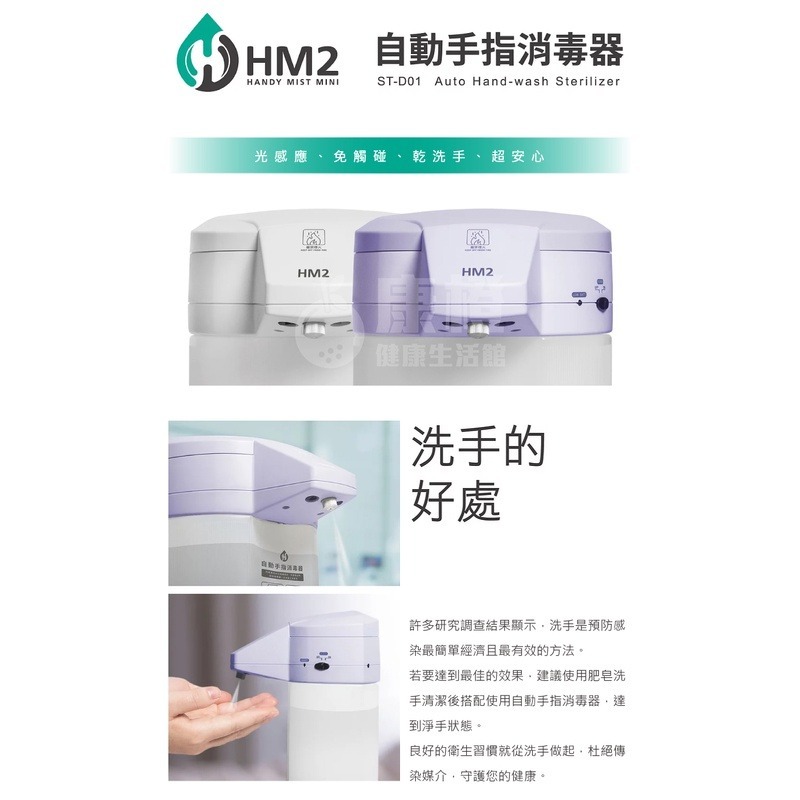 【COMART】HM2 自動手指消毒器 (ST-D01)-細節圖2