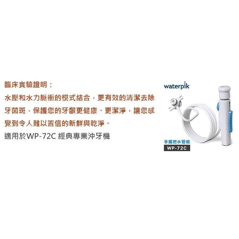 【美國Waterpik】沖牙機手握把水管組 水管線組 適用WP-72C-細節圖2