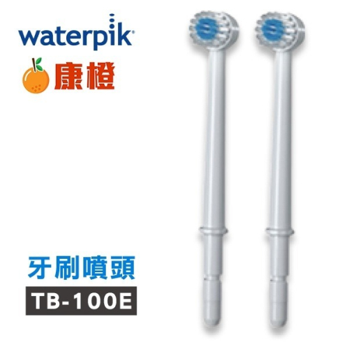 Waterpik沖牙機 牙刷噴頭TB-100E 2入組(適用WP100/WP300/WP450/WP660/WP900)