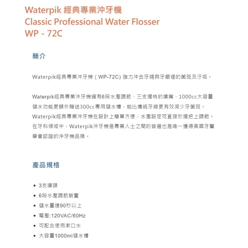 【美國Waterpik】經典專業沖牙機 WP-72C / WP72 (原廠公司貨 二年保固)-細節圖2