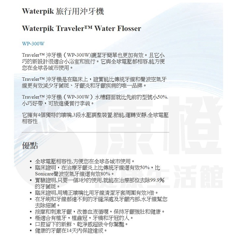 【美國Waterpik】旅行用沖牙機 二年保固 WP-300W / WP300-細節圖2