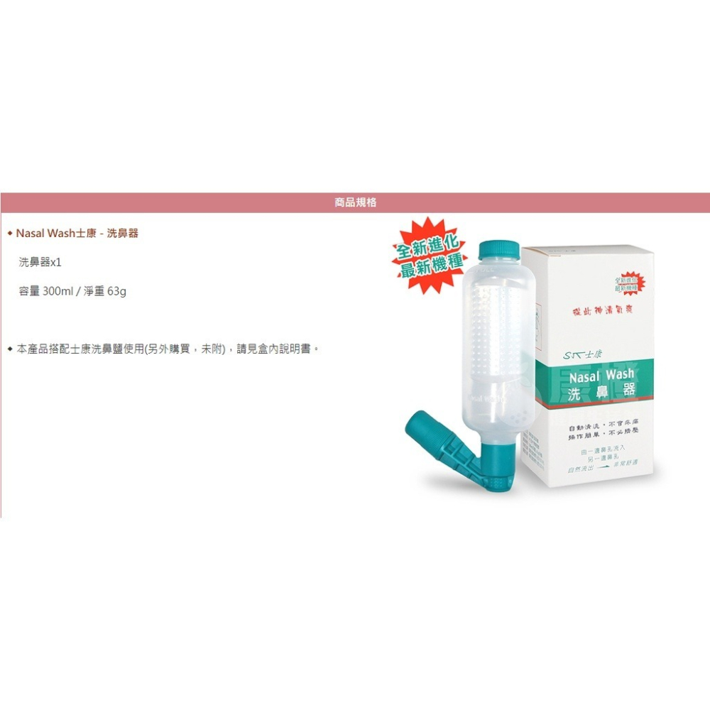 【Nasal Wash 士康】洗鼻器 (洗鼻鹽可選購)-細節圖2