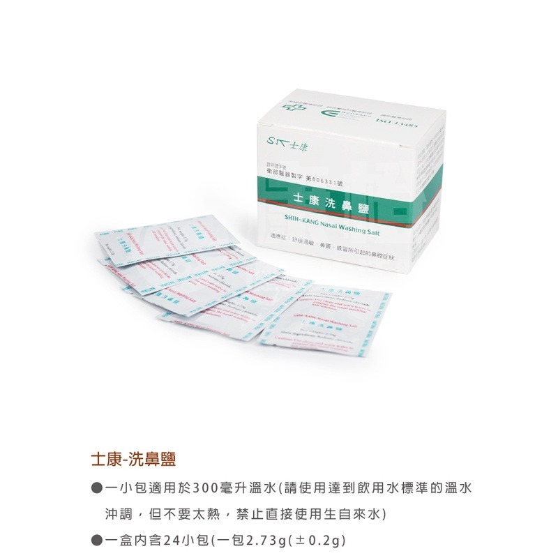 【Nasal Wash 士康】洗鼻鹽 x24入/盒 (For洗鼻器專用)-細節圖2