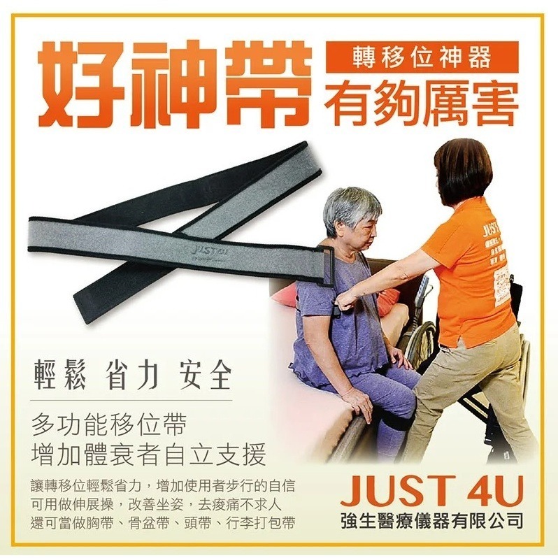 【JUST 4U】好神帶 TV-111 移位帶 搬運帶 輪椅固定-細節圖6