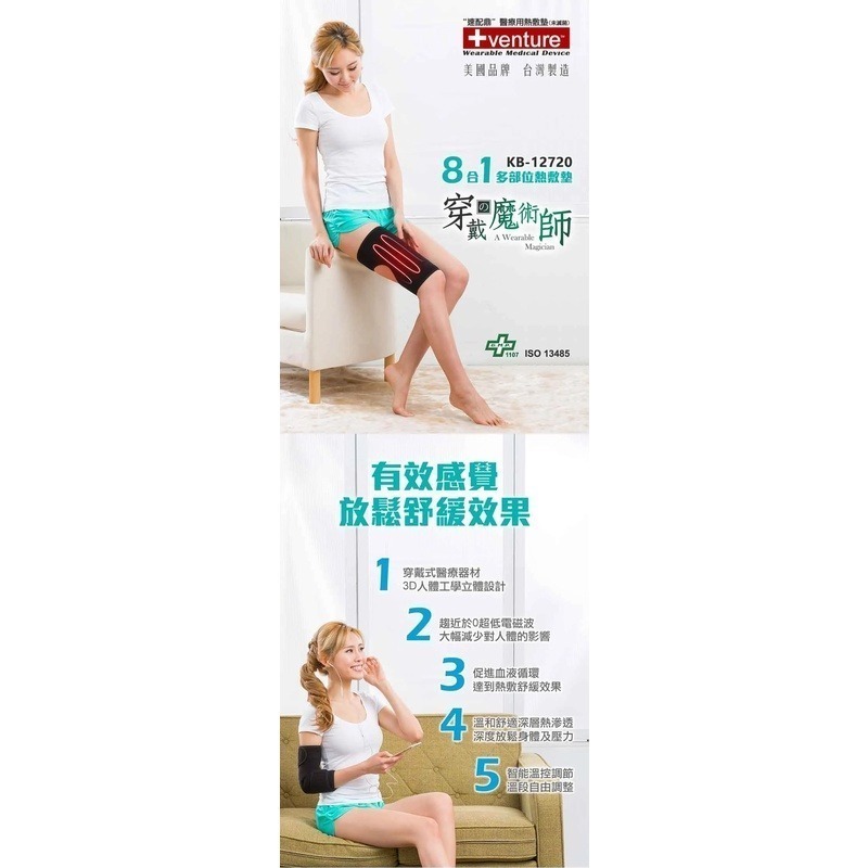 【美國+venture】KB-12720 八合一多部位熱敷墊，贈:保溫保冷袋x1 (速配鼎醫療用熱敷墊) 保固兩年-細節圖2