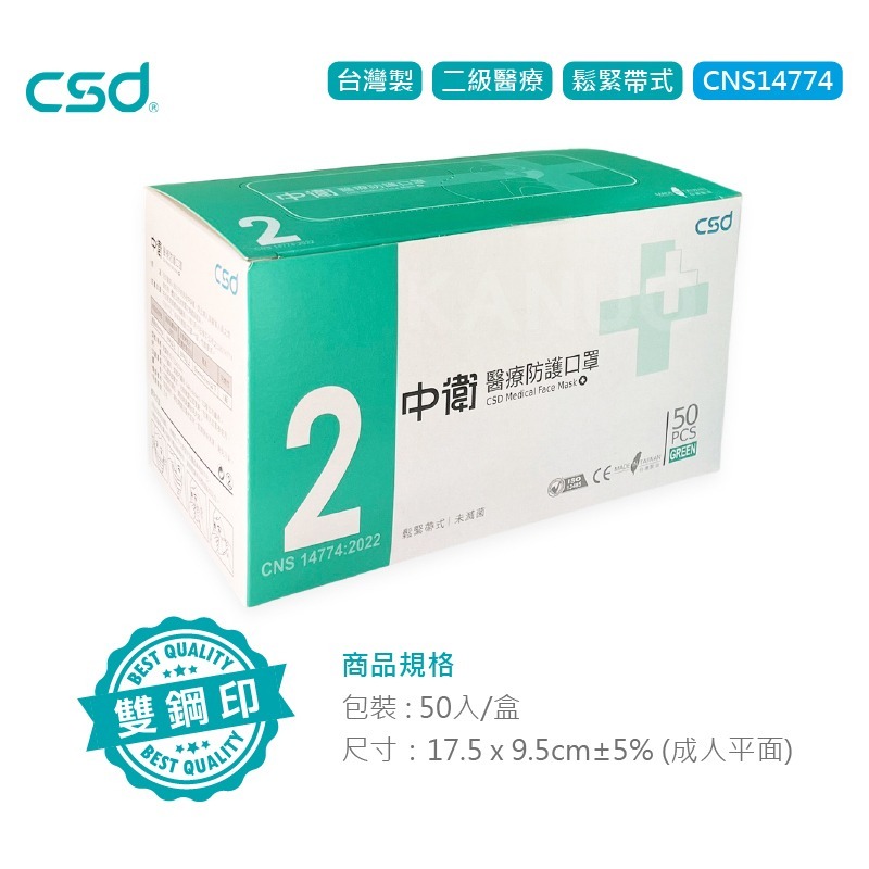 【中衛CSD】二級醫療口罩 成人平面口罩 綠色 (50入/盒) 雙鋼印 CNS14774 台灣製造-細節圖2