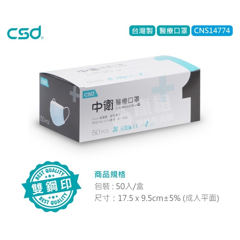 【中衛CSD】一級醫用口罩 成人平面口罩 藍色 (50入/盒) 雙鋼印 CNS14774 台灣製造-細節圖2