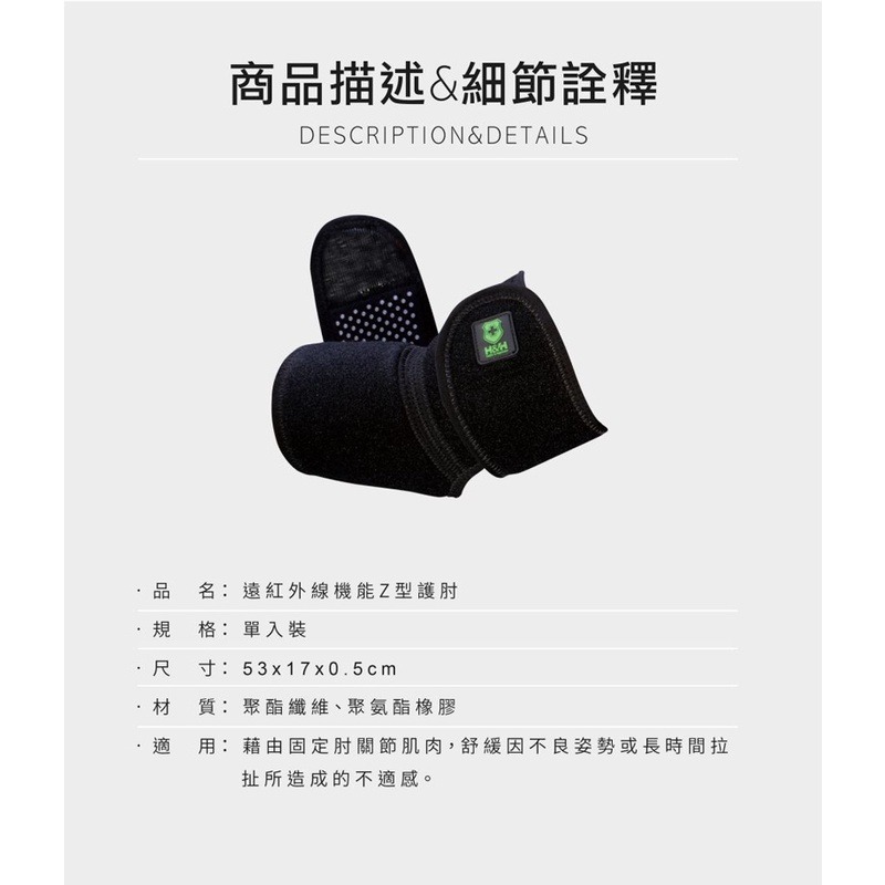 【H&H南良】專用護具 - Z型護肘-細節圖9