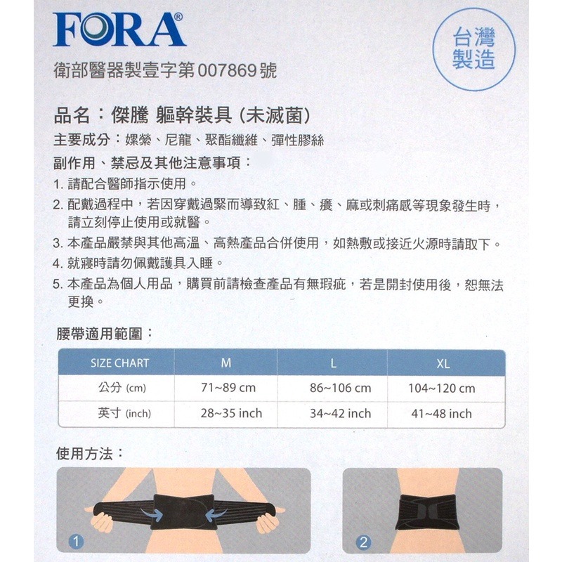 【福爾FORA】透氣腰帶 護腰帶 (9吋) 護腰 護具 軀幹裝具 (台灣製)-細節圖4