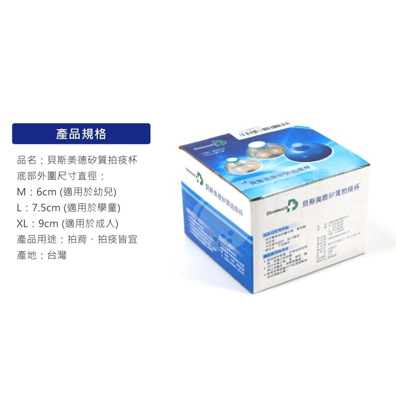 【貝斯美德】矽質拍痰杯 L-細節圖2