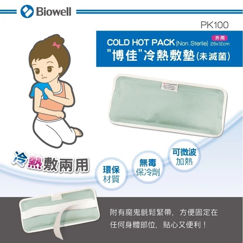 【博佳】冷熱敷墊 PK100 (尺寸26x12cm) / 冰溫敷墊 冰敷 熱敷-細節圖2