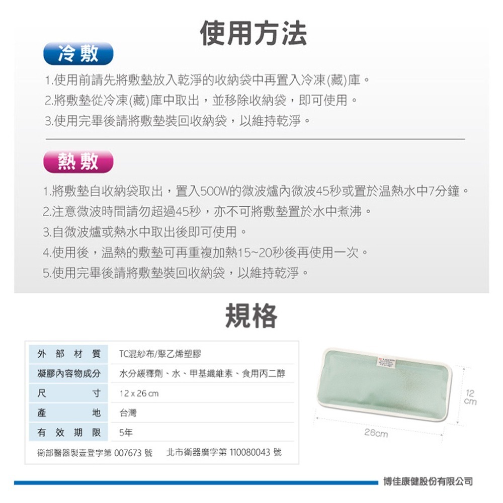 【博佳】冷熱敷墊 PK100 (尺寸26x12cm) / 冰溫敷墊 冰敷 熱敷-細節圖5