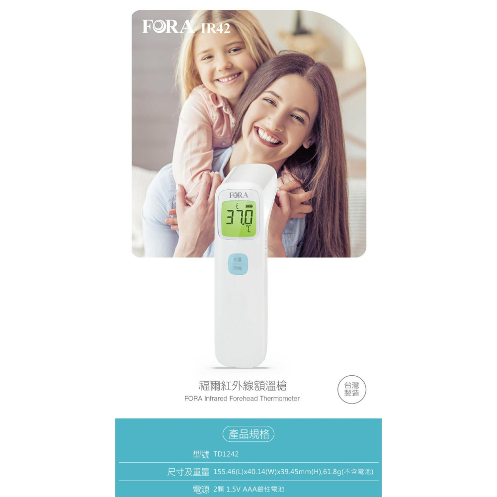 【福爾FORA】紅外線額溫槍 IR42 (TD1242)-細節圖2