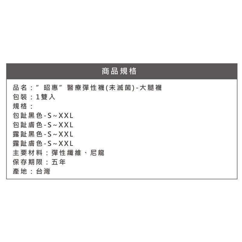 【YASCO】昭惠醫療漸進式彈性襪x1雙 (大腿襪-露趾-黑色)-細節圖6