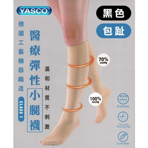 YASCO】昭惠醫療漸進式彈性襪x1雙 (小腿襪-包趾-黑色)