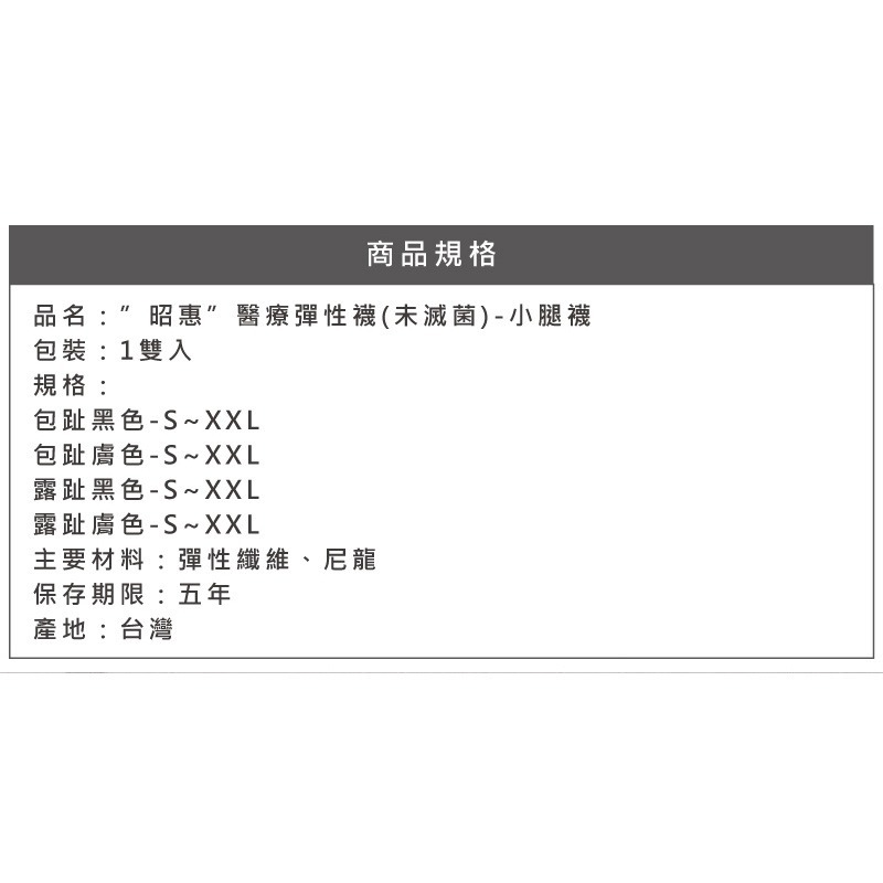 【YASCO】昭惠醫療漸進式彈性襪x1雙 (小腿襪-包趾-膚色)-細節圖5
