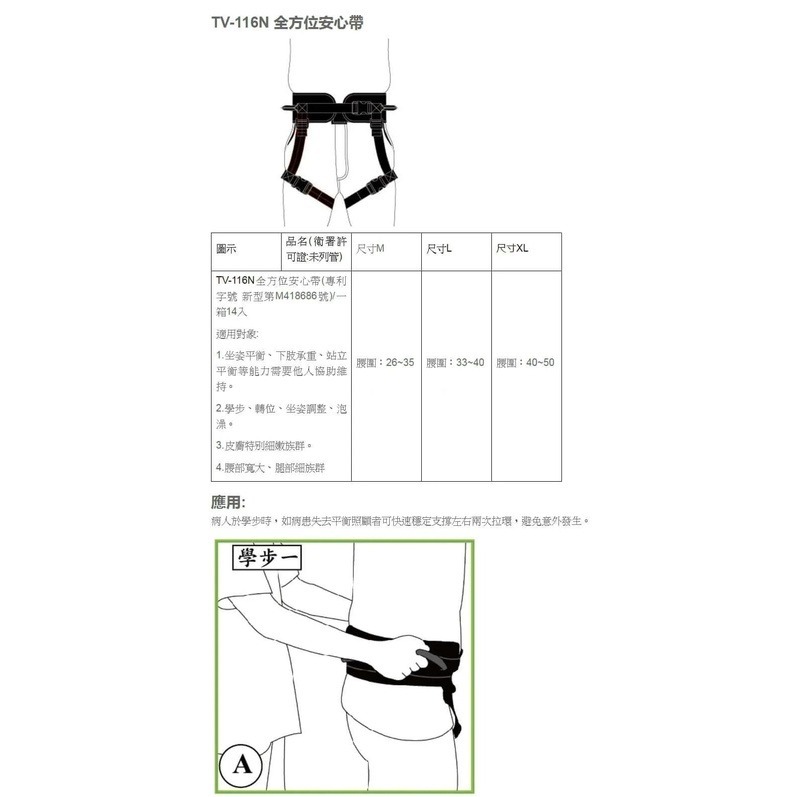 【JUST 4U】全方位安心帶 TV-116N 移位腰帶-細節圖6