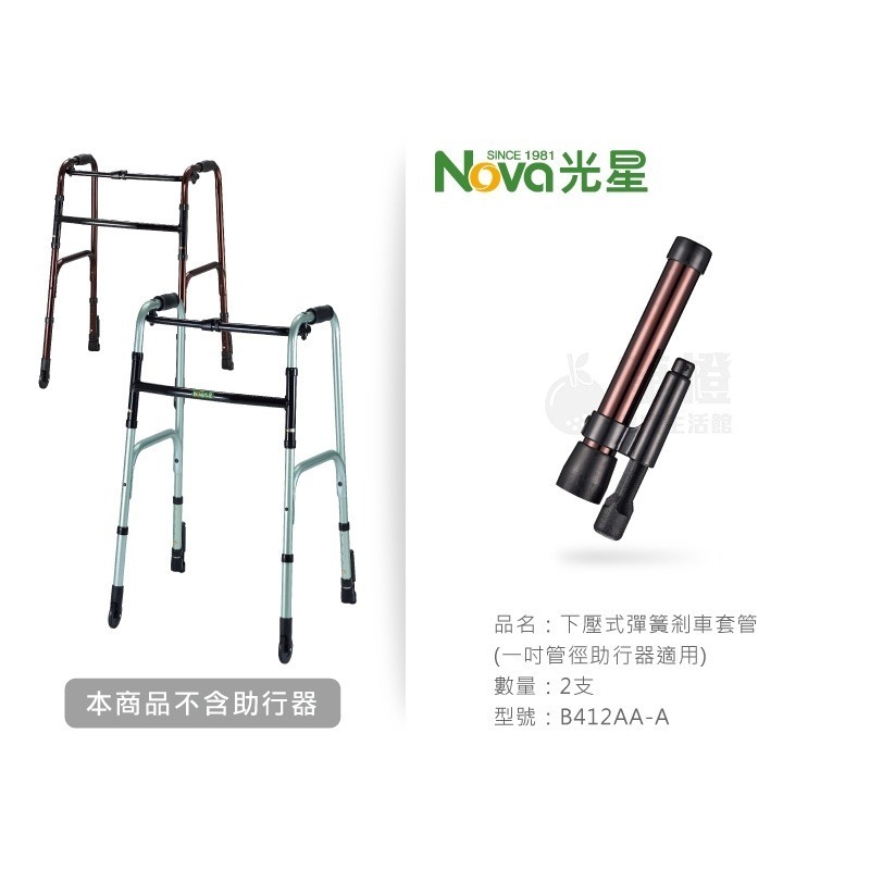 【光星NOVA】下壓式彈簧剎車套管 x2支 (B412AA-A，推推GO助行器/附輪助行器適用)-細節圖2